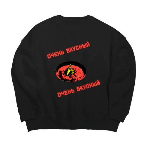 おいしいボルシチ Big Crew Neck Sweatshirt