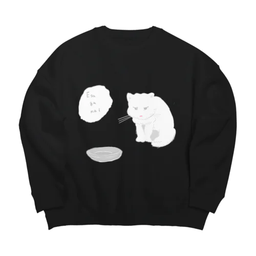 えさがないねこ Big Crew Neck Sweatshirt