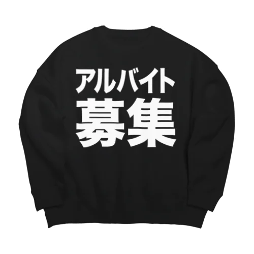 アルバイト募集（白） Big Crew Neck Sweatshirt