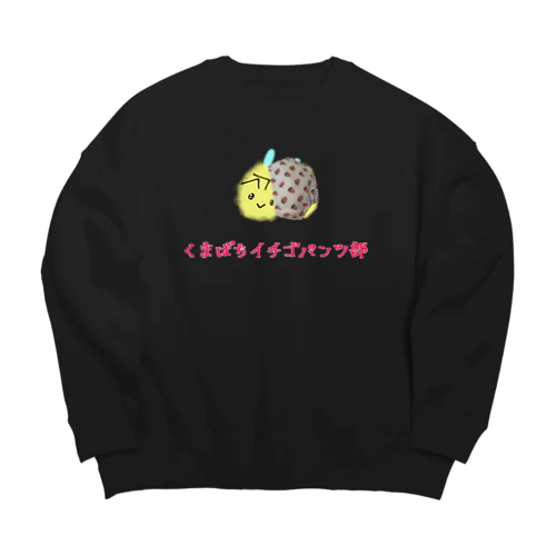 くまばちイチゴパンツ部 Big Crew Neck Sweatshirt