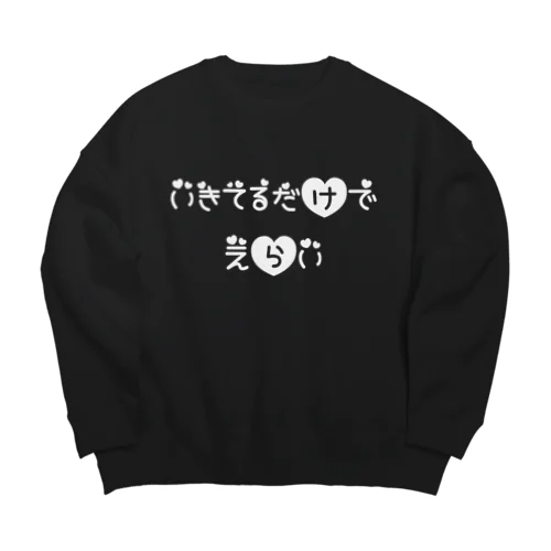 生きてるだけで偉いよ Big Crew Neck Sweatshirt