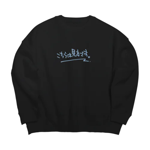 こちら見本です。 Big Crew Neck Sweatshirt