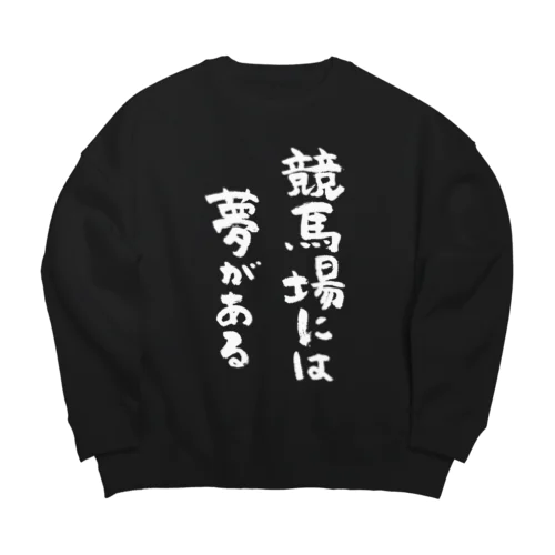 競馬場には夢がある（白） Big Crew Neck Sweatshirt