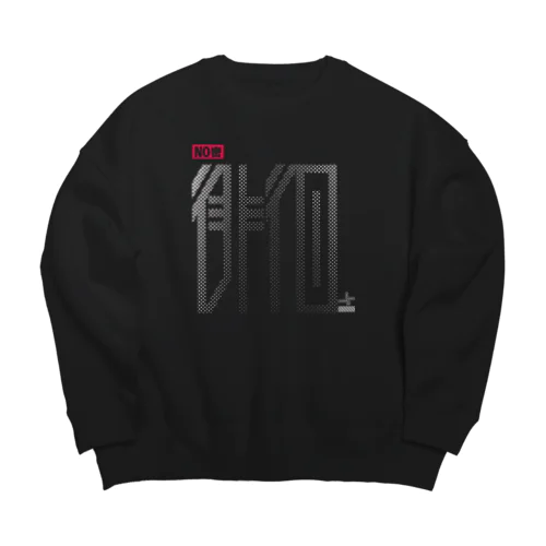 NO密徘徊 Big Crew Neck Sweatshirt