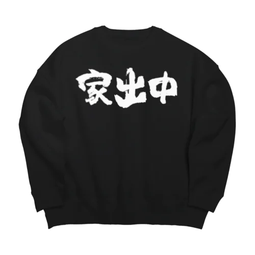 家出中（白） Big Crew Neck Sweatshirt