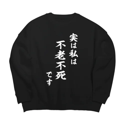 実は私は影の不老不死です（白） Big Crew Neck Sweatshirt