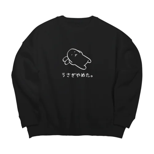 うさぎやめた。（耳まくら白） Big Crew Neck Sweatshirt