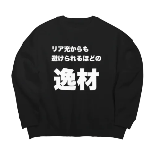 【逸材シリーズ】アンチリア充 Big Crew Neck Sweatshirt