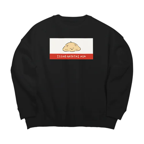 寝すぎるハム Big Crew Neck Sweatshirt