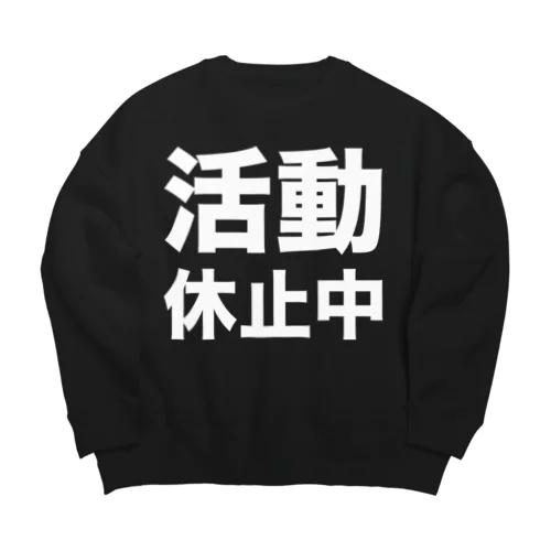 活動休止中（白） Big Crew Neck Sweatshirt