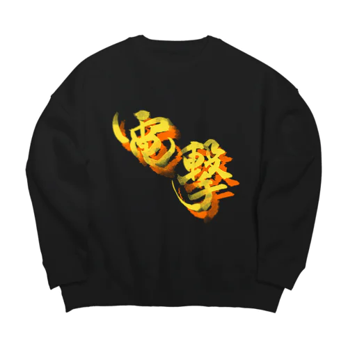 電撃 Big Crew Neck Sweatshirt