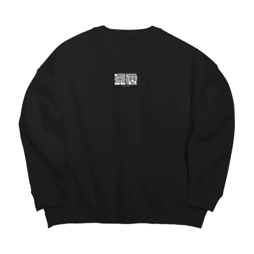 卓展2020ロゴマーク-BLACK- Big Crew Neck Sweatshirt