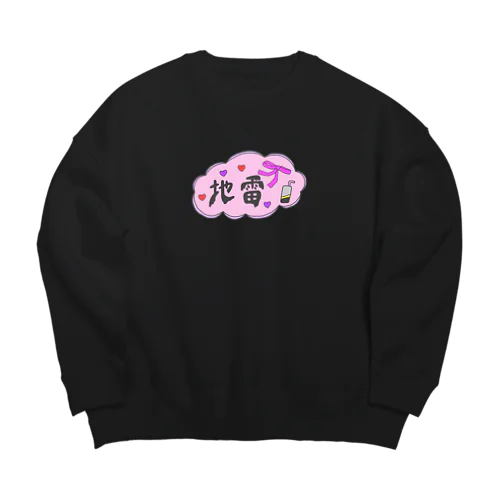 地雷 Big Crew Neck Sweatshirt