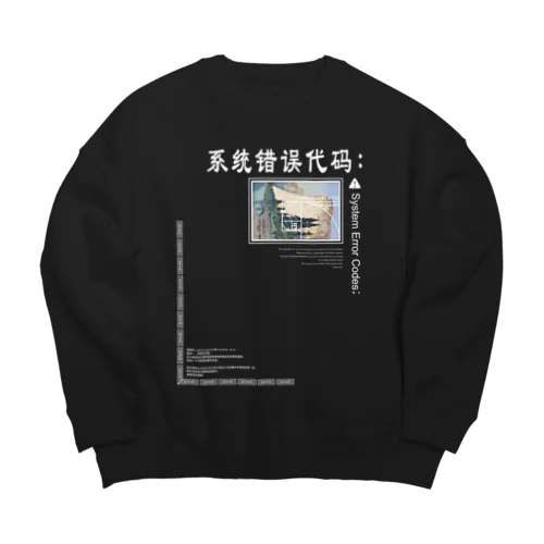 システムエラーコード;- Big Crew Neck Sweatshirt