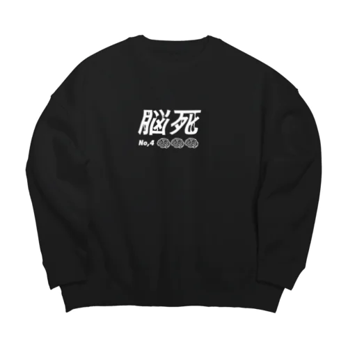 脳死デカスウェット(白い字ver) Big Crew Neck Sweatshirt