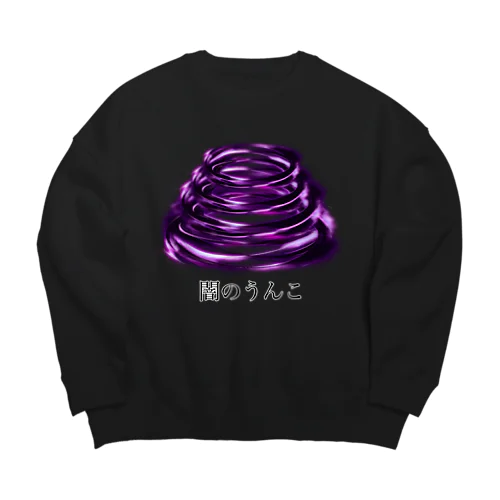 闇のうんこ Big Crew Neck Sweatshirt