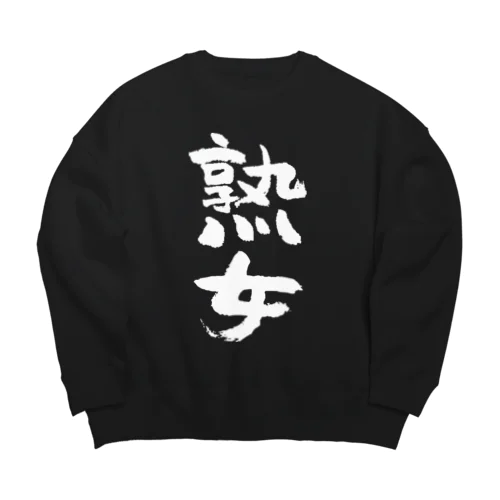 熟女（白） Big Crew Neck Sweatshirt