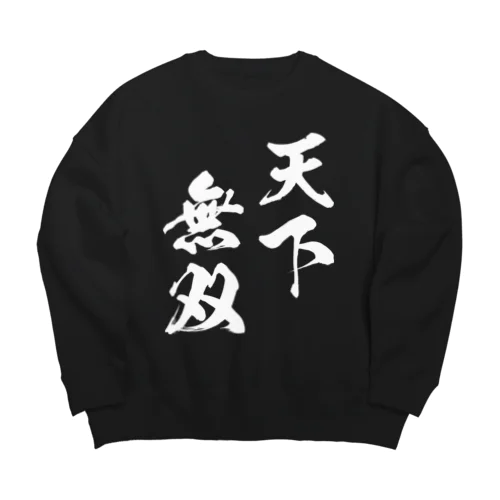 天下無双（てんかむそう）白 Big Crew Neck Sweatshirt