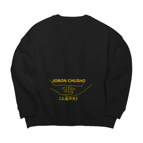 仏印h.t.(上品 中生)黄 Big Crew Neck Sweatshirt