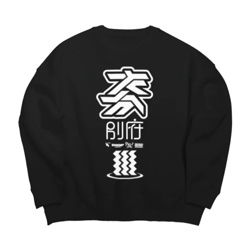 「大分 別府」ビッグシルエットスウェット Big Crew Neck Sweatshirt