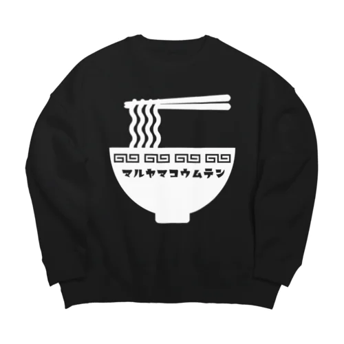 マルヤマコウムテン Big Crew Neck Sweatshirt