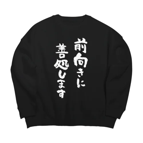 苦渋の決断です（黒） Big Crew Neck Sweatshirt