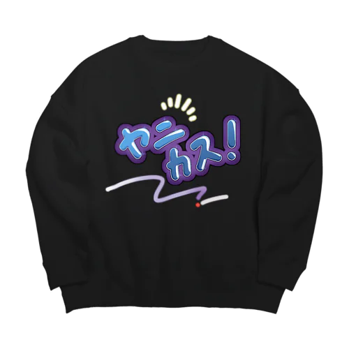 ヤニカス！ Big Crew Neck Sweatshirt