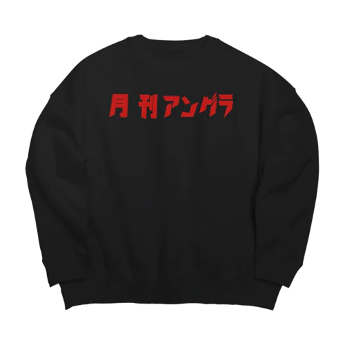 月刊アングラVOL.10  Big Crew Neck Sweatshirt