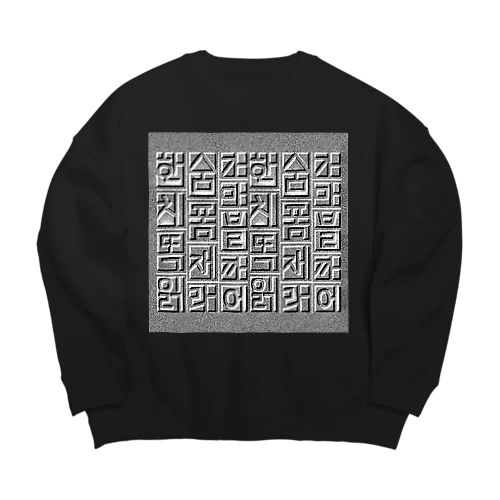 ハングルレリーフ（文字大） Big Crew Neck Sweatshirt