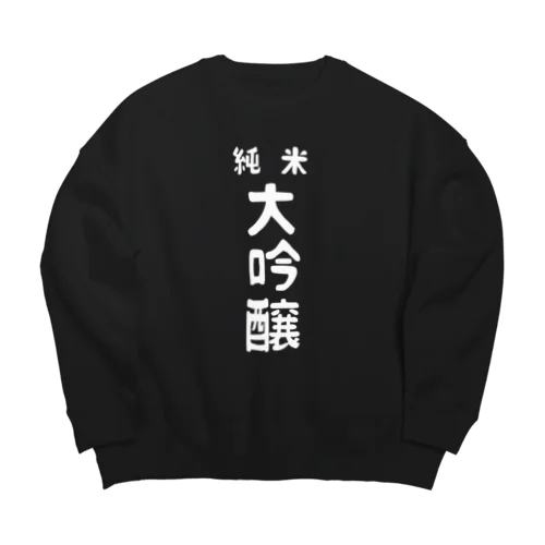 純米大吟醸ver.2 Big Crew Neck Sweatshirt