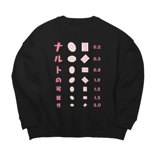 ナルトの可能性【視力検査表パロディ】 Big Crew Neck Sweatshirt