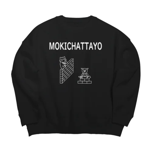 三匹のこぶた もう来ちゃったよ Big Crew Neck Sweatshirt