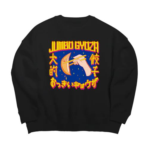 🥟JUMBO GYOZA（CHINATOWN） Big Crew Neck Sweatshirt