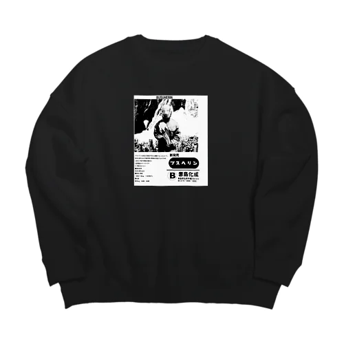 嘘薬品パッケージ Big Crew Neck Sweatshirt