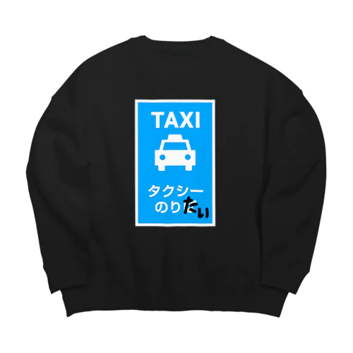 タクシーのりたい Big Crew Neck Sweatshirt