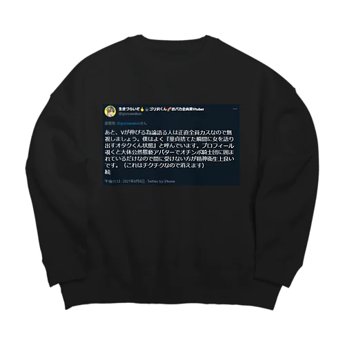 ツイート Big Crew Neck Sweatshirt