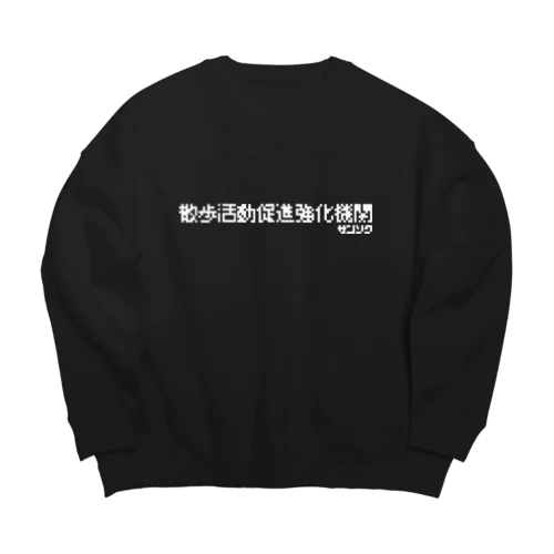 散歩活動促進強化機関 Big Crew Neck Sweatshirt