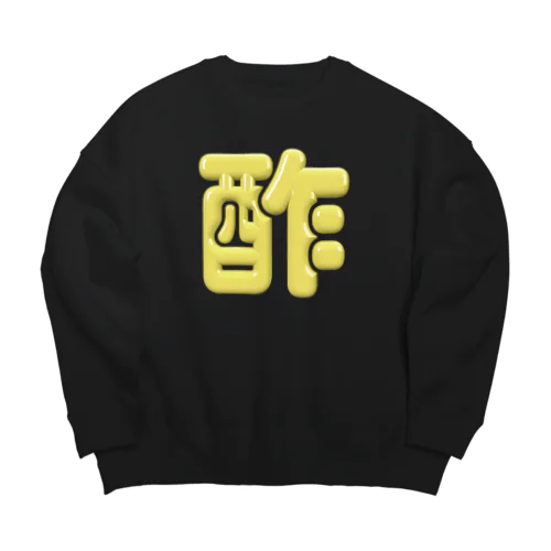 酢 Big Crew Neck Sweatshirt