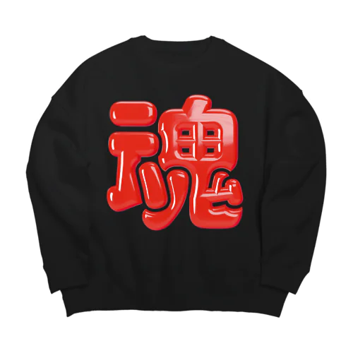 魂 Big Crew Neck Sweatshirt