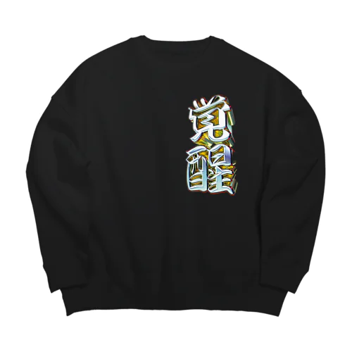 覚醒 Big Crew Neck Sweatshirt