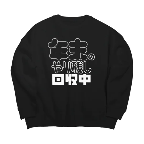 年末のやり残し回収中 Big Crew Neck Sweatshirt