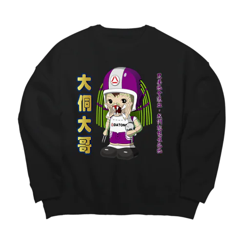 大侗大哥 DATONG DAGE Big Crew Neck Sweatshirt