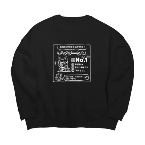 転職するならチワワークス（白） Big Crew Neck Sweatshirt