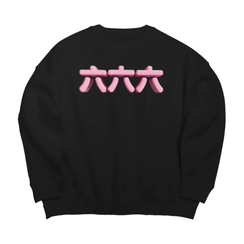 六六六 Big Crew Neck Sweatshirt