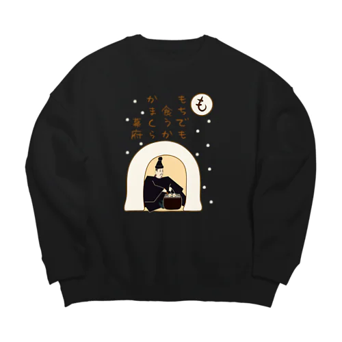 餅でも食うか かまくら幕府 Big Crew Neck Sweatshirt