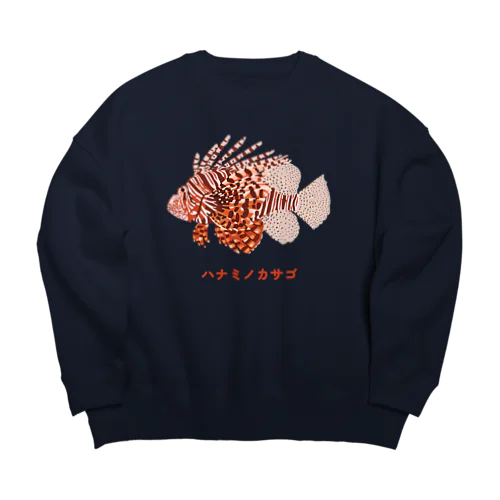 ハナミノカサゴ Big Crew Neck Sweatshirt