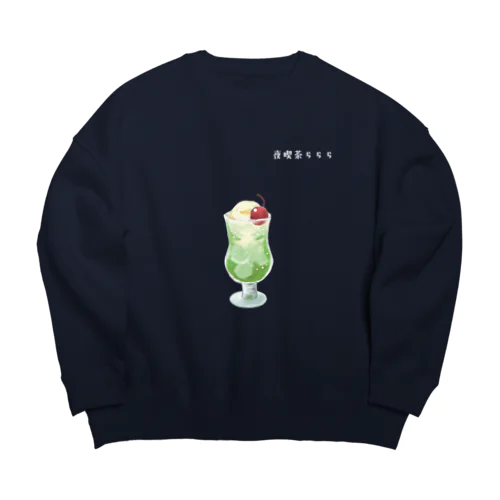 夜喫茶らららのクリームソーダ Big Crew Neck Sweatshirt