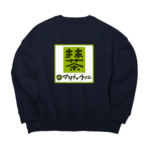 抹茶デザイン「マッチャウマシ」 Big Crew Neck Sweatshirt