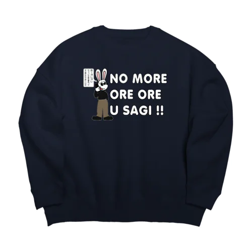  NO MORE オレオレ う詐欺！ Big Crew Neck Sweatshirt