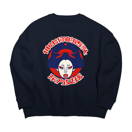 舌を出した東洋の女の子 Big Crew Neck Sweatshirt